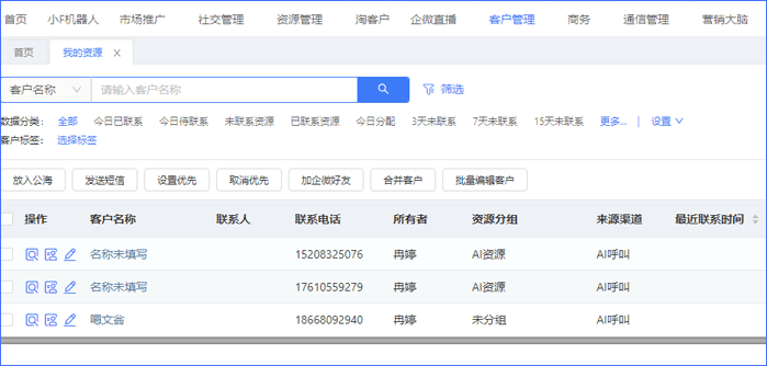 机器人CRM 系统